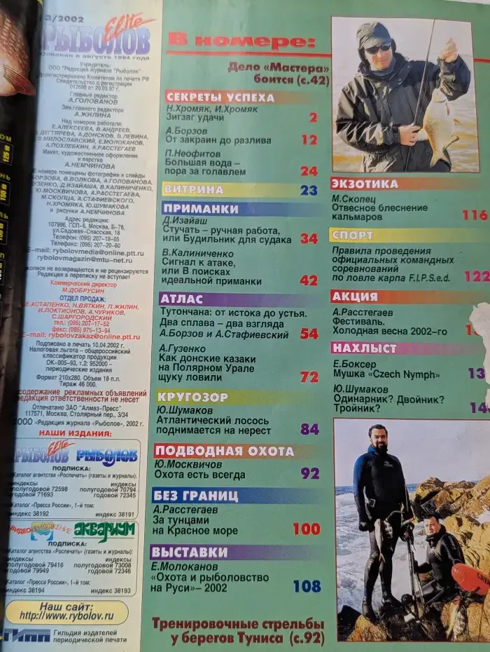 Рыболов. Выпуск №5,6/2002