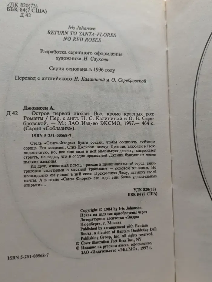 Остров первой любви