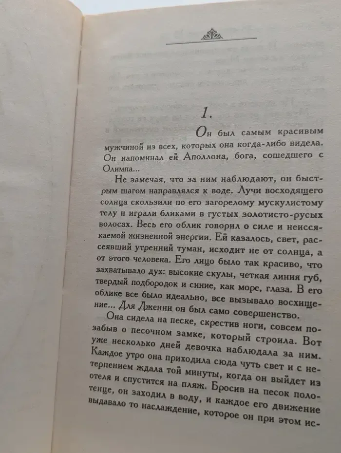 Остров первой любви