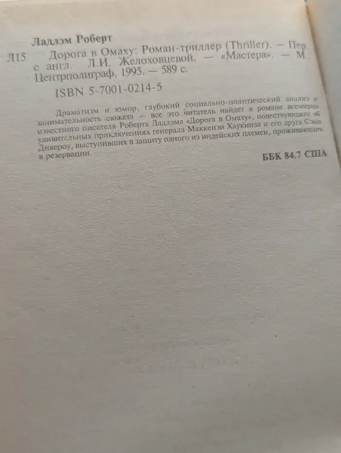 Дорога в Омаху
