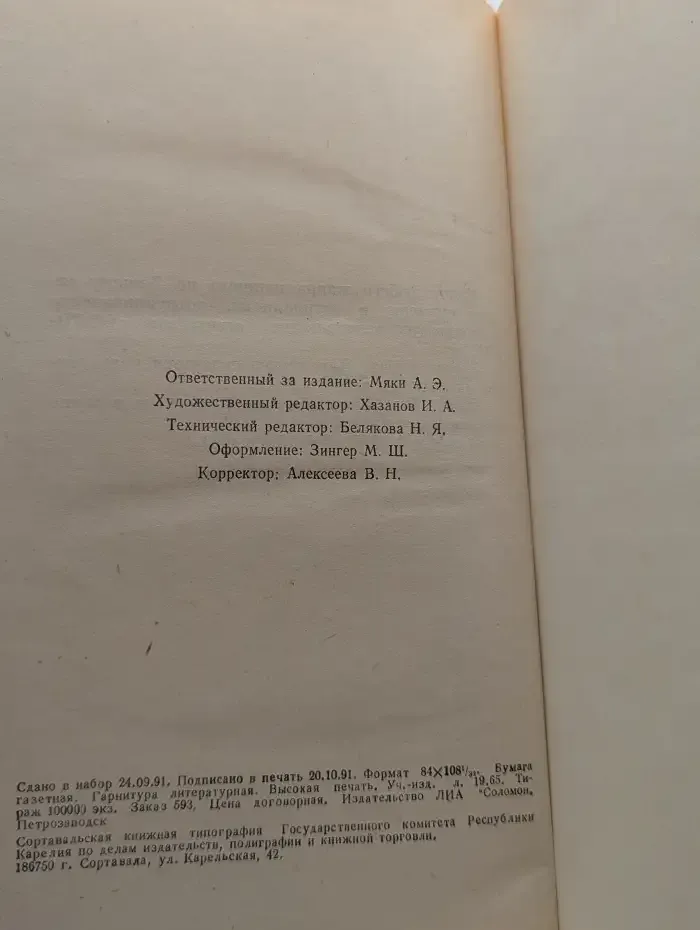 Прекрасная француженка, или История любви Анабель де Круазье