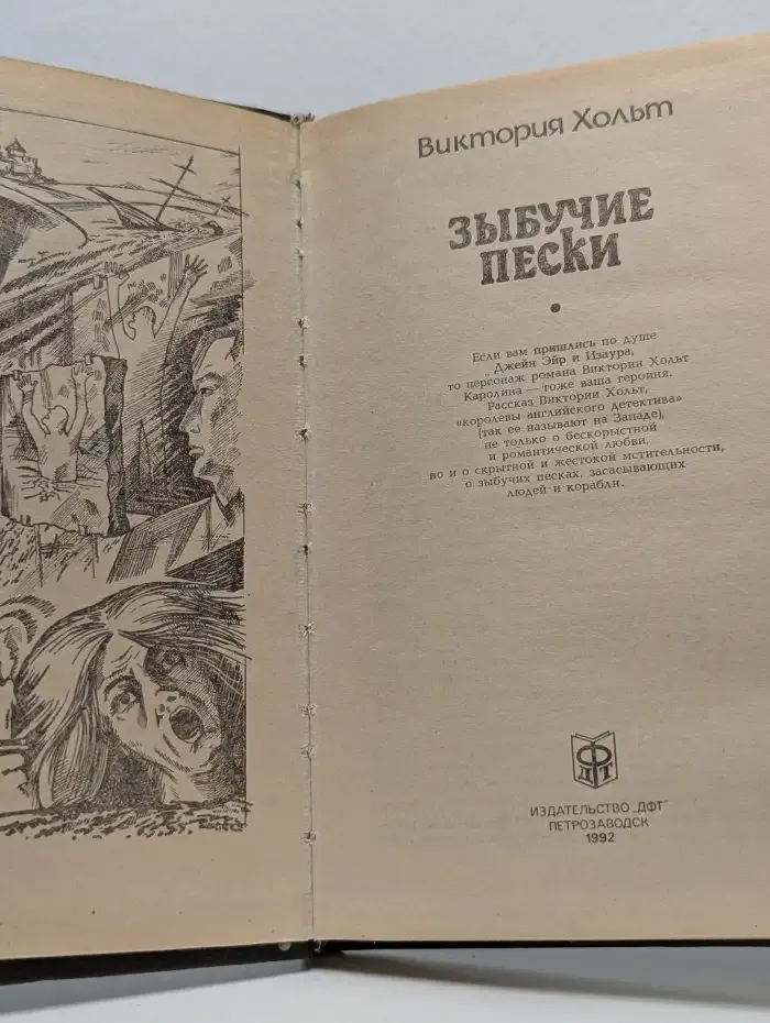 Зыбучие пески