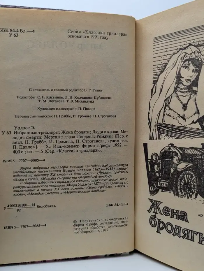 Мертвые глаза Лондона