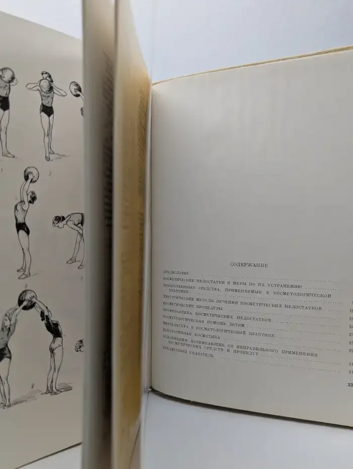 Справочник по косметике