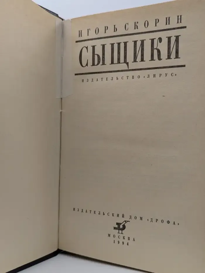 Сыщики