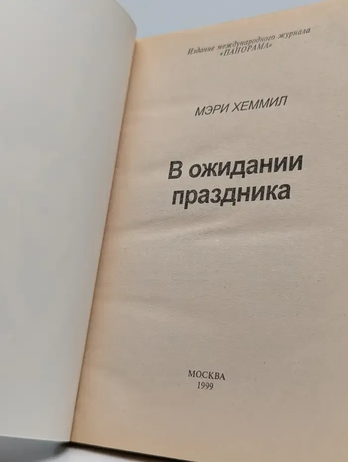 В ожидании праздника