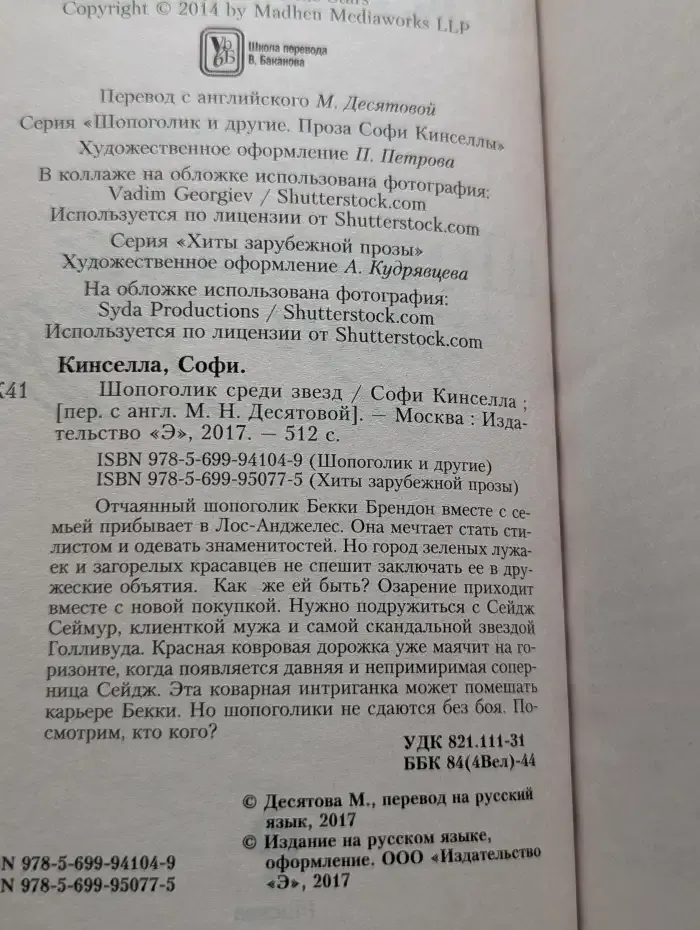 Шопоголик среди звезд