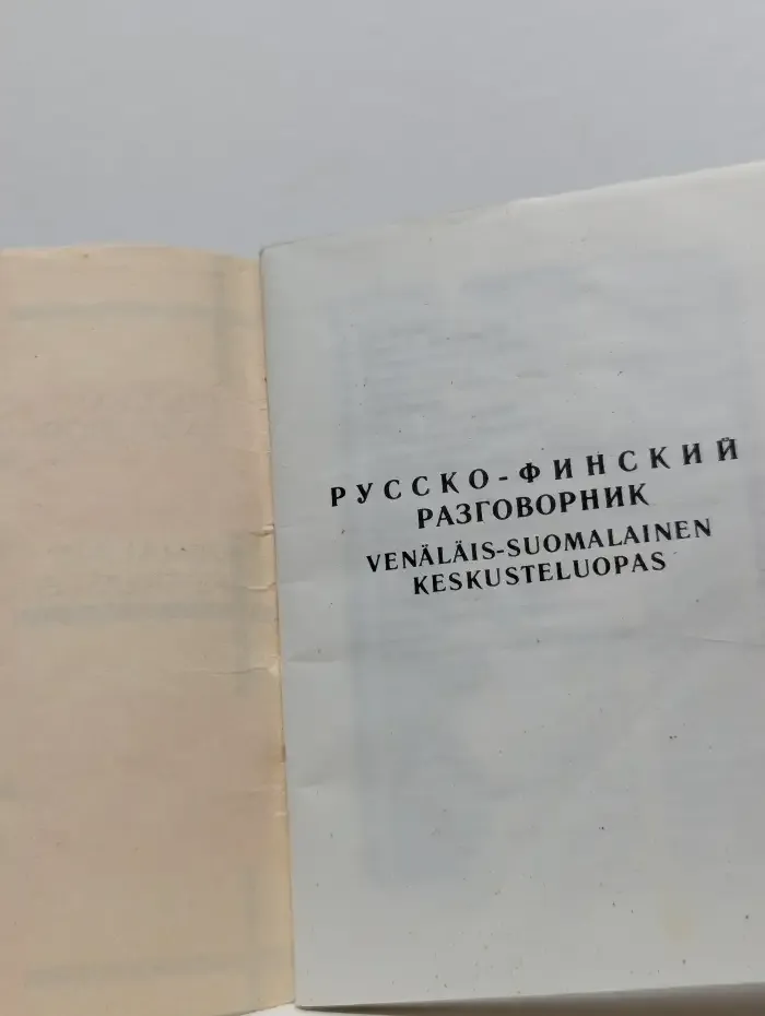Русско-финский разговорник