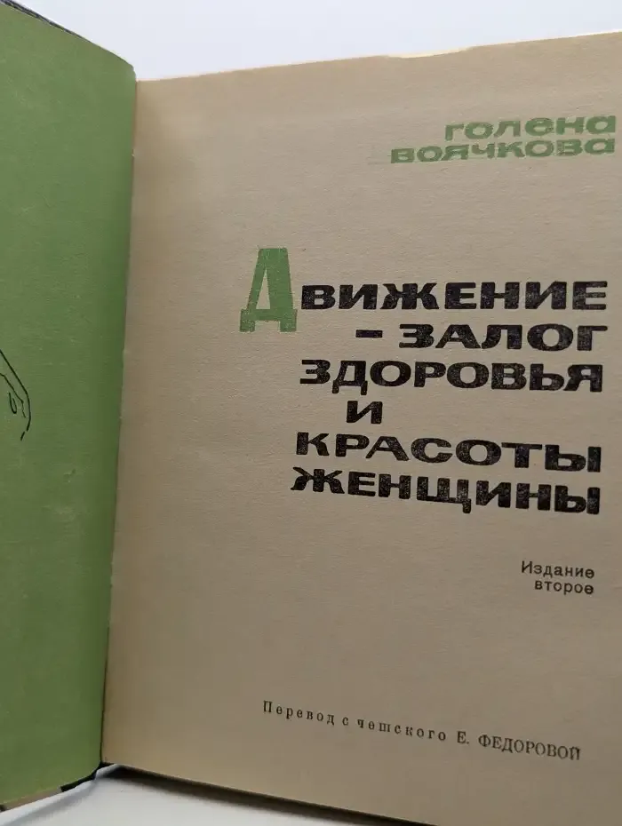 Движение - залог здоровья и красоты женщины