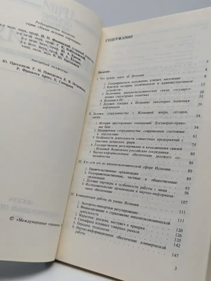 Испания