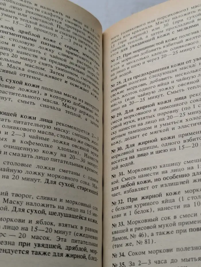 Растения и косметика