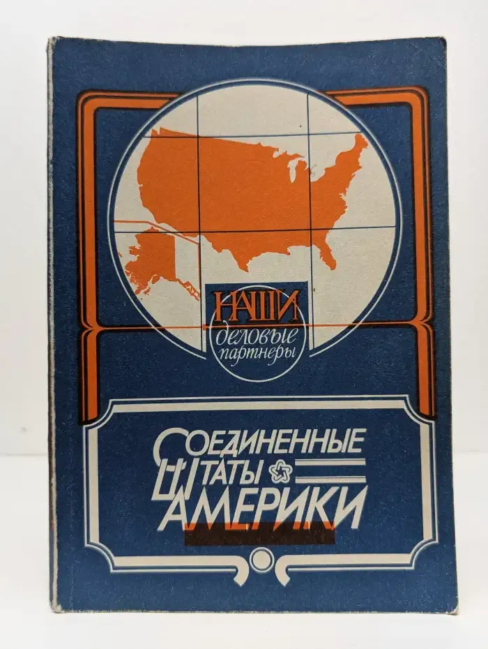 Соединенные Штаты Америки