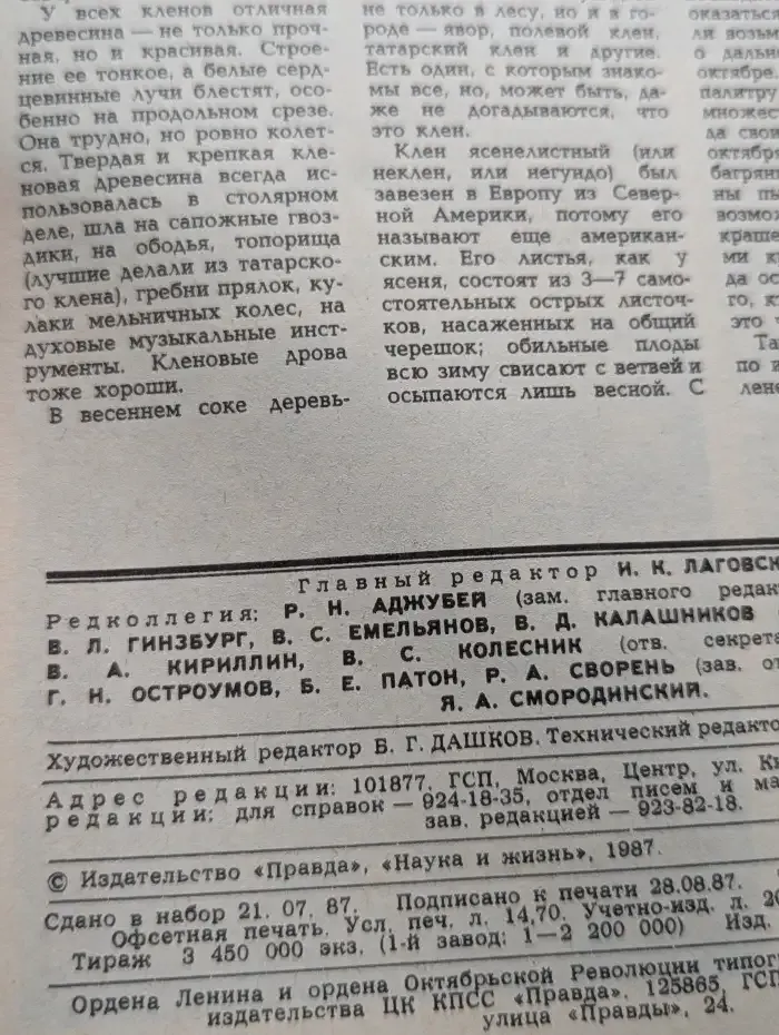 Наука и жизнь. Выпуск № 10/1987