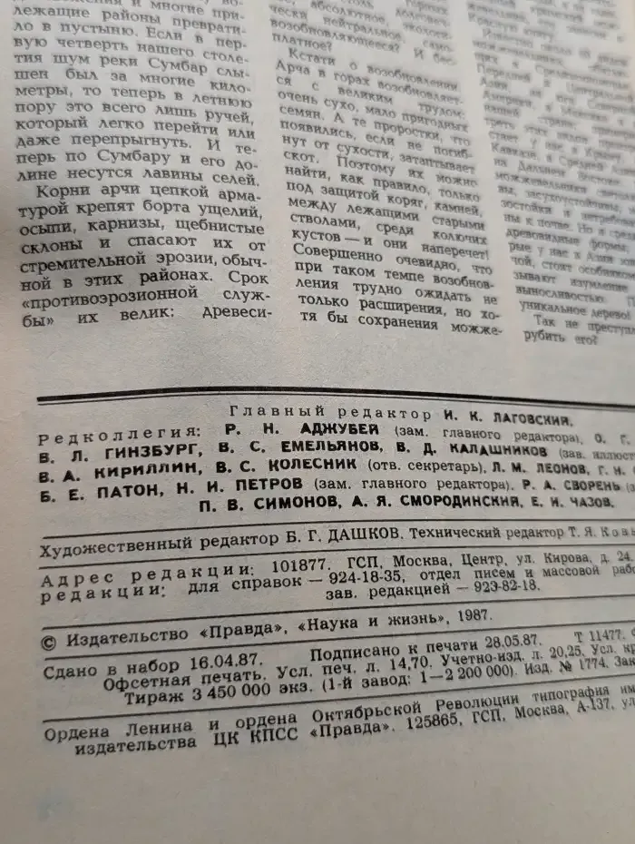 Наука и жизнь. 07/1987
