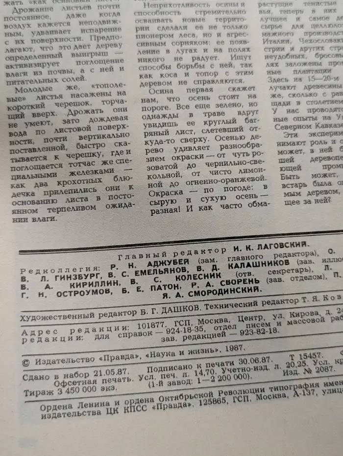 Наука и Жизнь. Выпуск № 8/1987