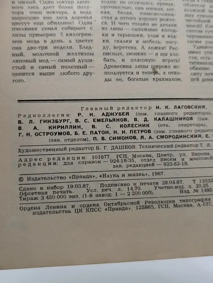 Наука и жизнь. 06/1987