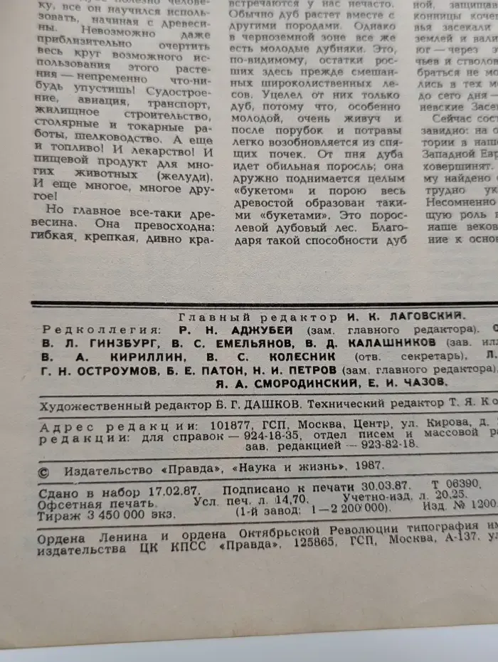 Наука и жизнь. Выпуск № 5/1987