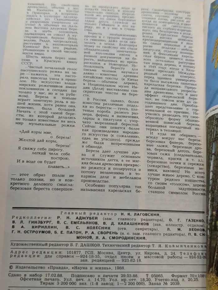 Наука и жизнь №5/1988
