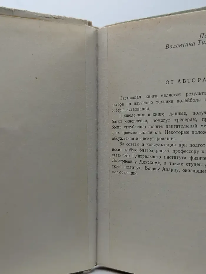 Волейбол