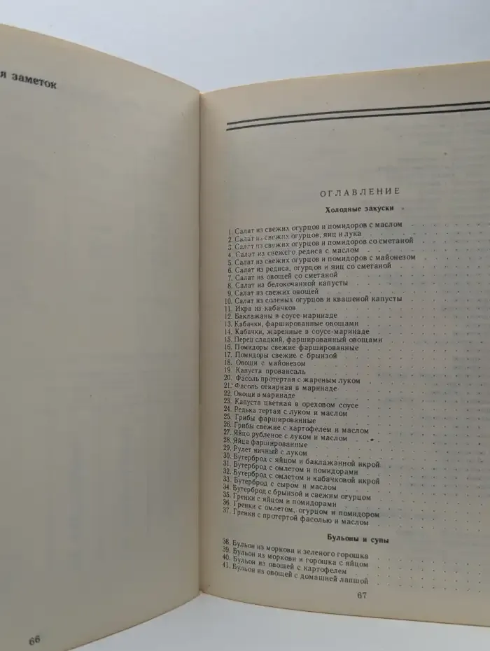 Молодой семье. Вегетарианская пища. Выпуск 5