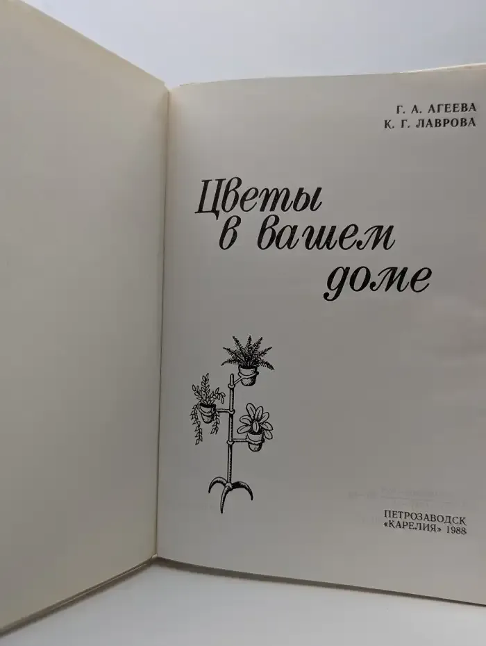 Цветы в вашем доме