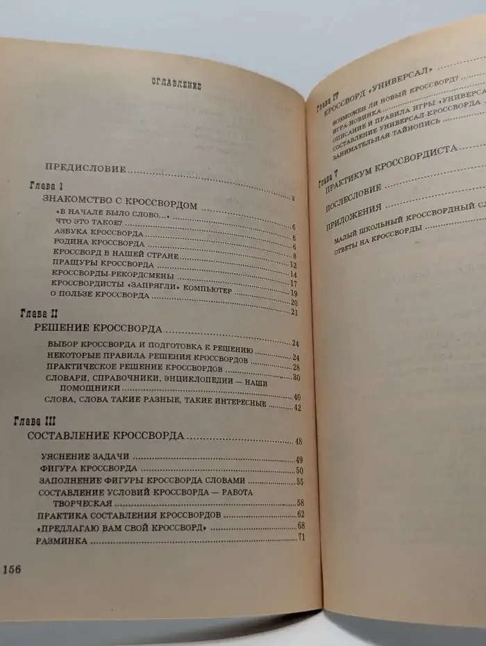 Мир кроссворда