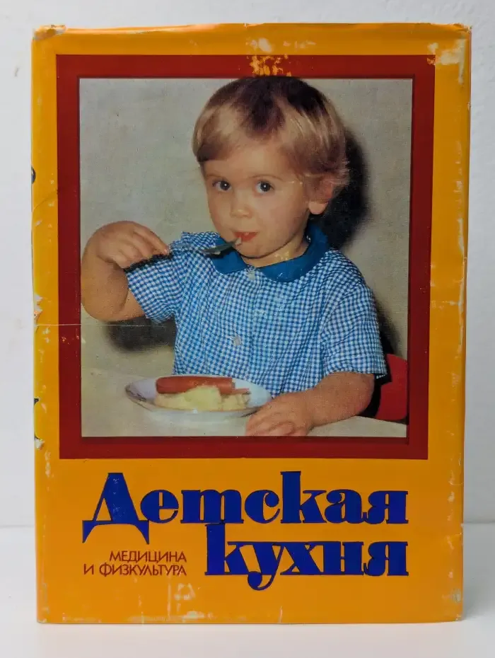 Детская кухня