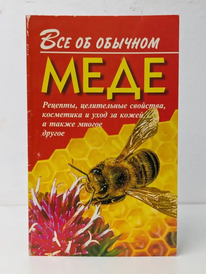 Все об обычном меде