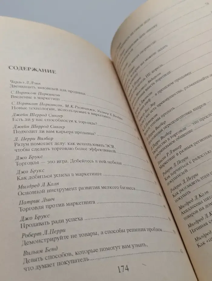 Для тех, кто хочет торговать успешно. Путеводитель по маркетингу