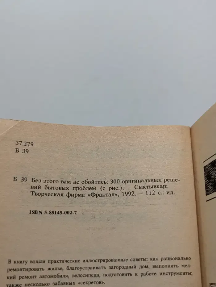 Без этого вам не обойтись: 300 оригинальных решений бытовых проблем (с рисунками)