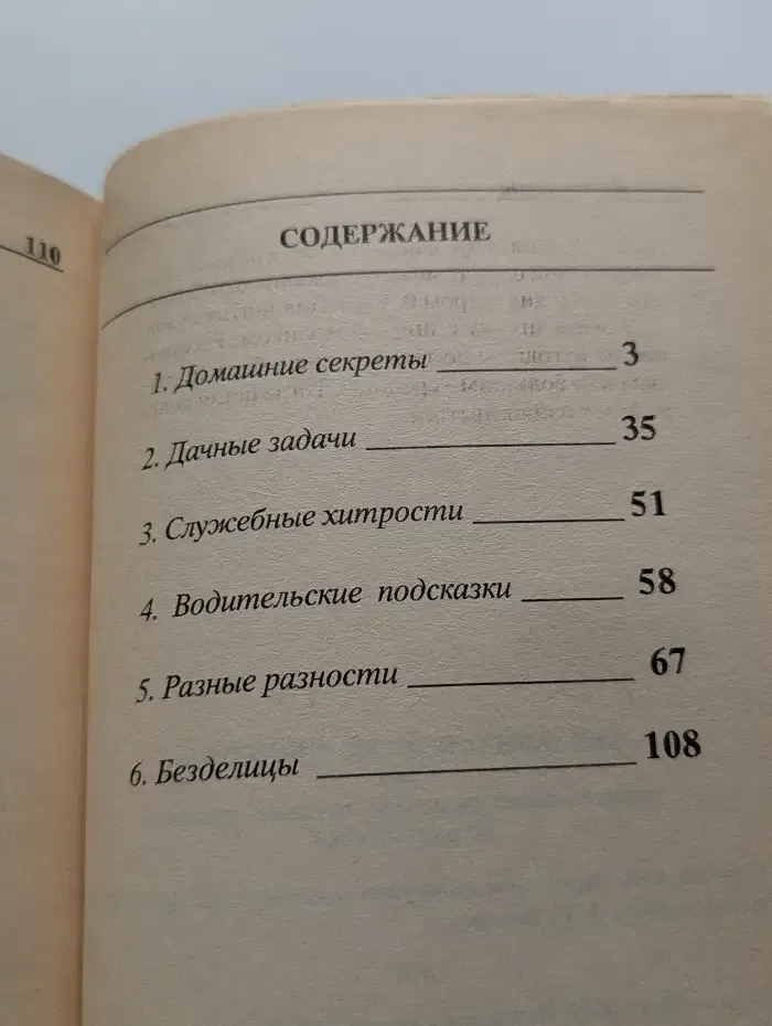 Без этого вам не обойтись: 300 оригинальных решений бытовых проблем (с рисунками)