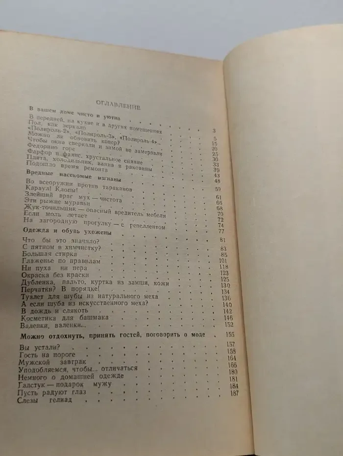 Маленькая домашняя энциклопедия