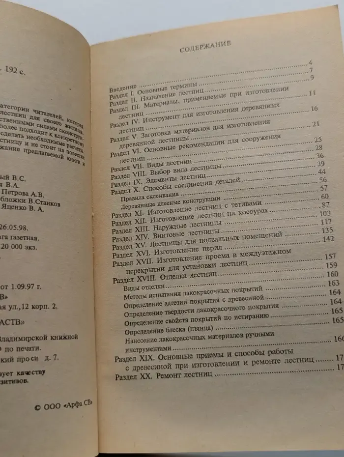 Лестницы