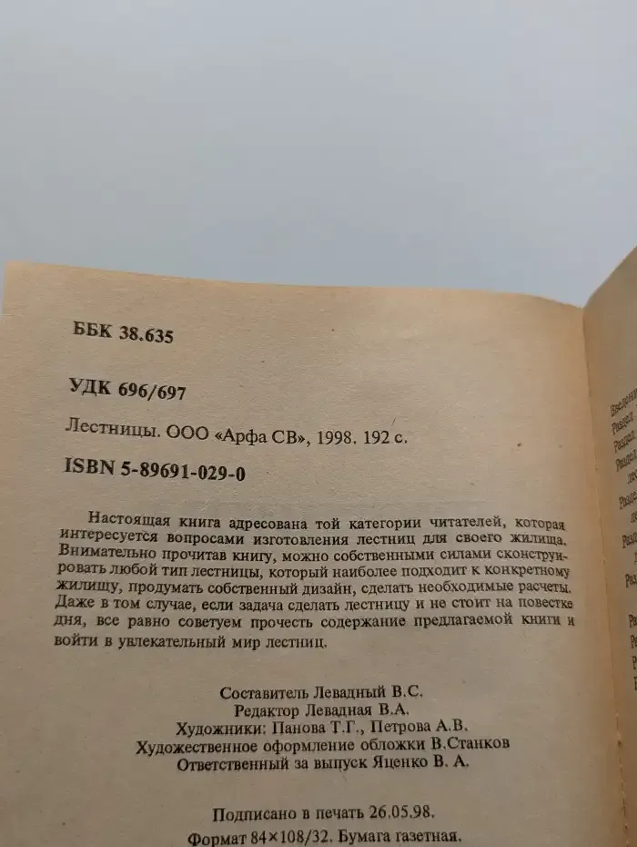 Лестницы