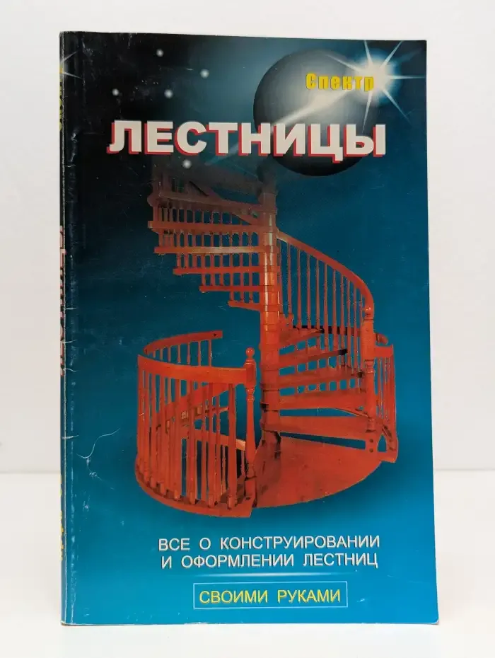 Лестницы