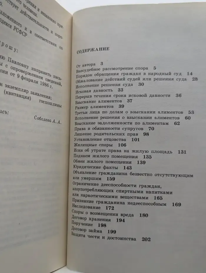Судья ведет прием