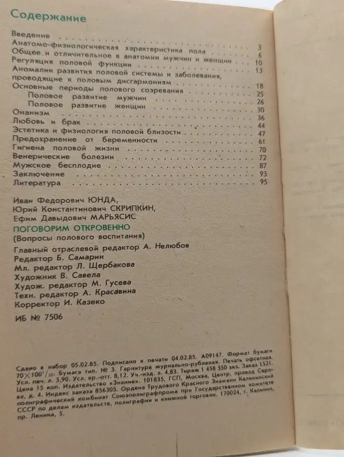 Поговорим откровенно