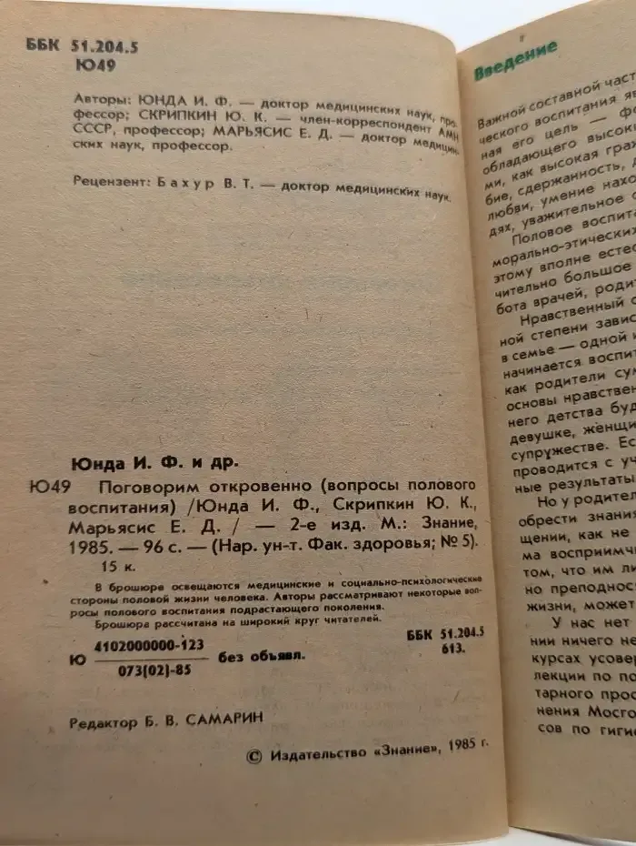 Поговорим откровенно