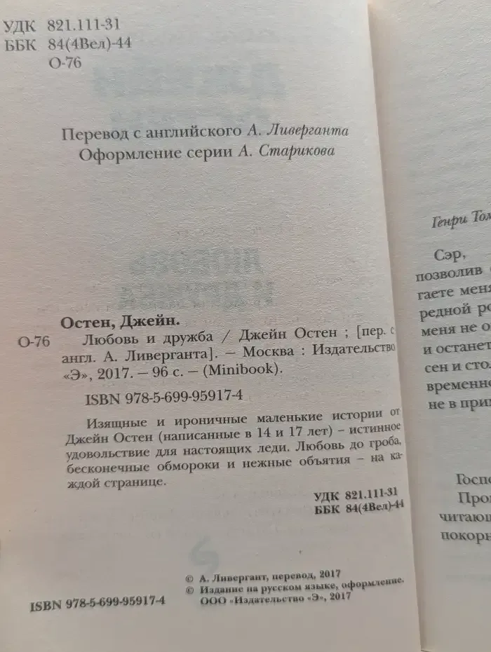 Любовь и дружба