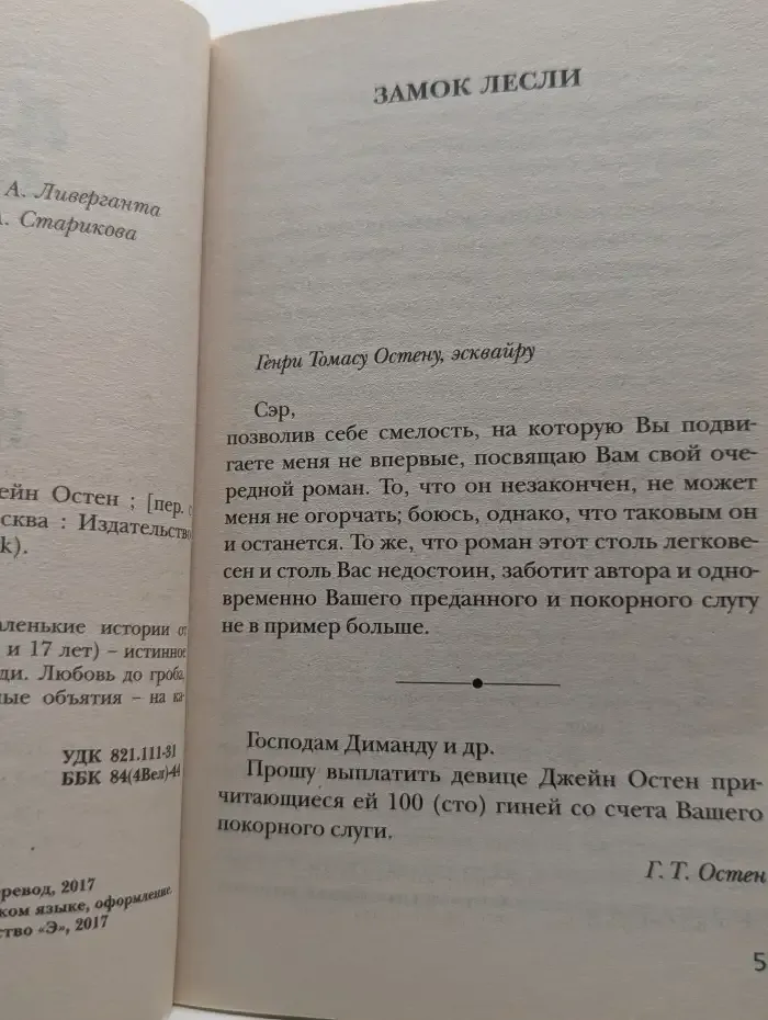 Любовь и дружба