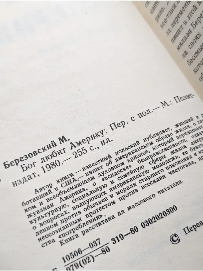 Бог любит Америку