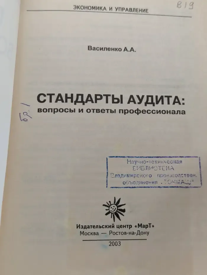 Стандарты аудита: вопросы и ответы профессионалов
