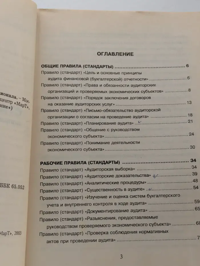 Стандарты аудита: вопросы и ответы профессионалов