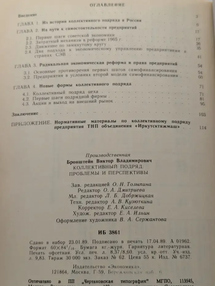 Коллективный подряд: проблемы и перспективы