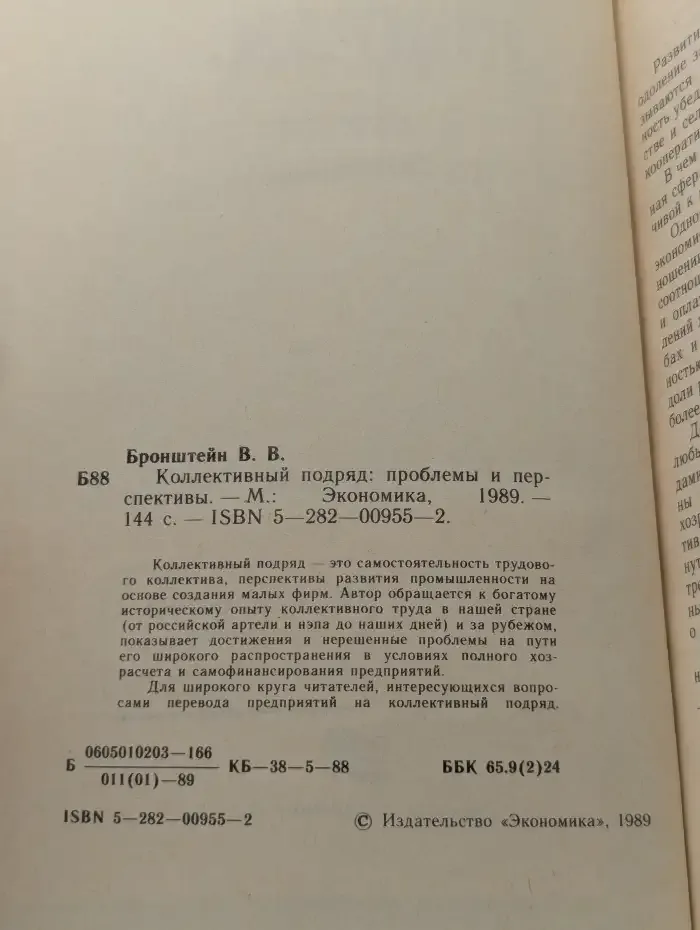 Коллективный подряд: проблемы и перспективы
