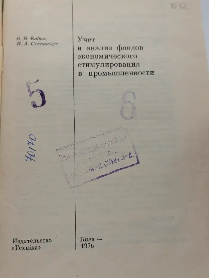 Учет и анализ фондов экономического стимулирования в промышленности