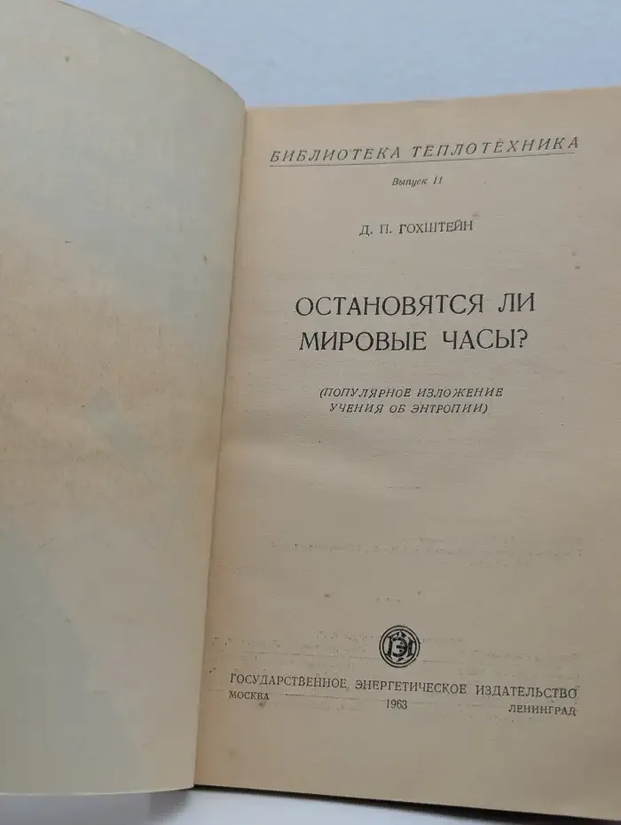 Остановятся ли мировые часы?