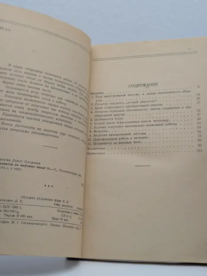 Остановятся ли мировые часы?