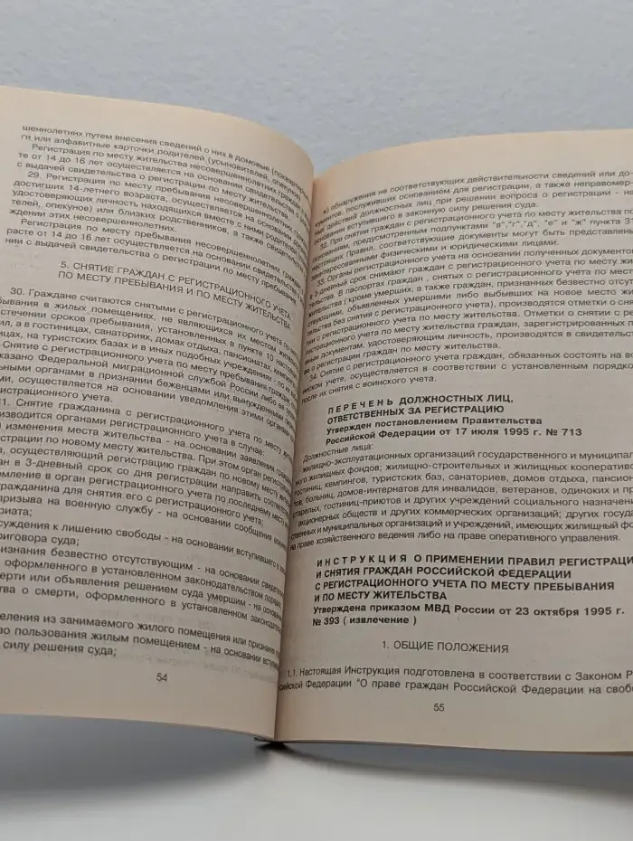 Справочник участкового инспектора милиции