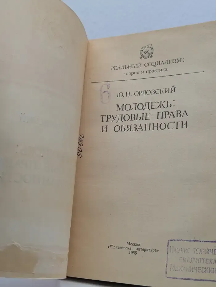 Молодёжь: трудовые права и обязанности